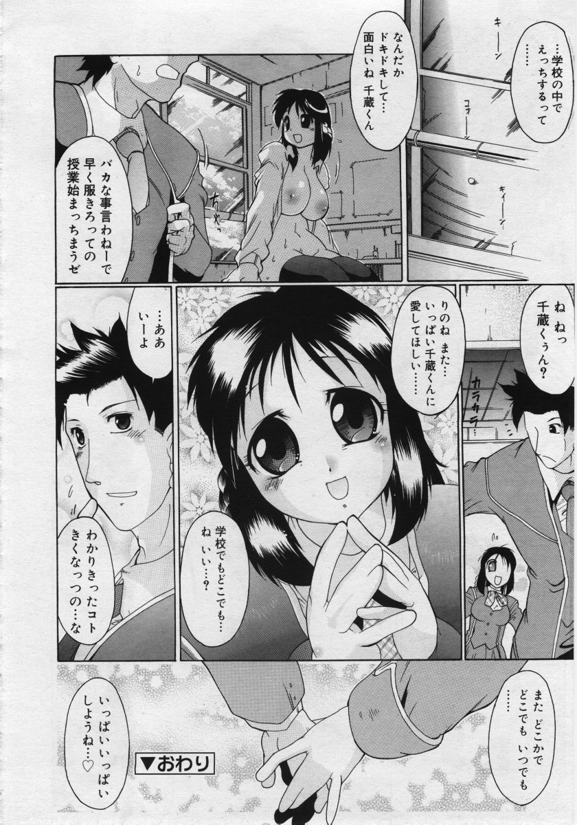 COMIC RiN 2006年03月号