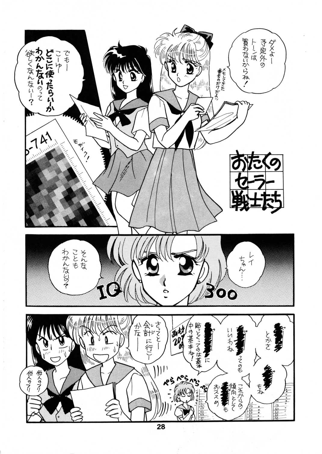 セーラームーン城段じゃないよ