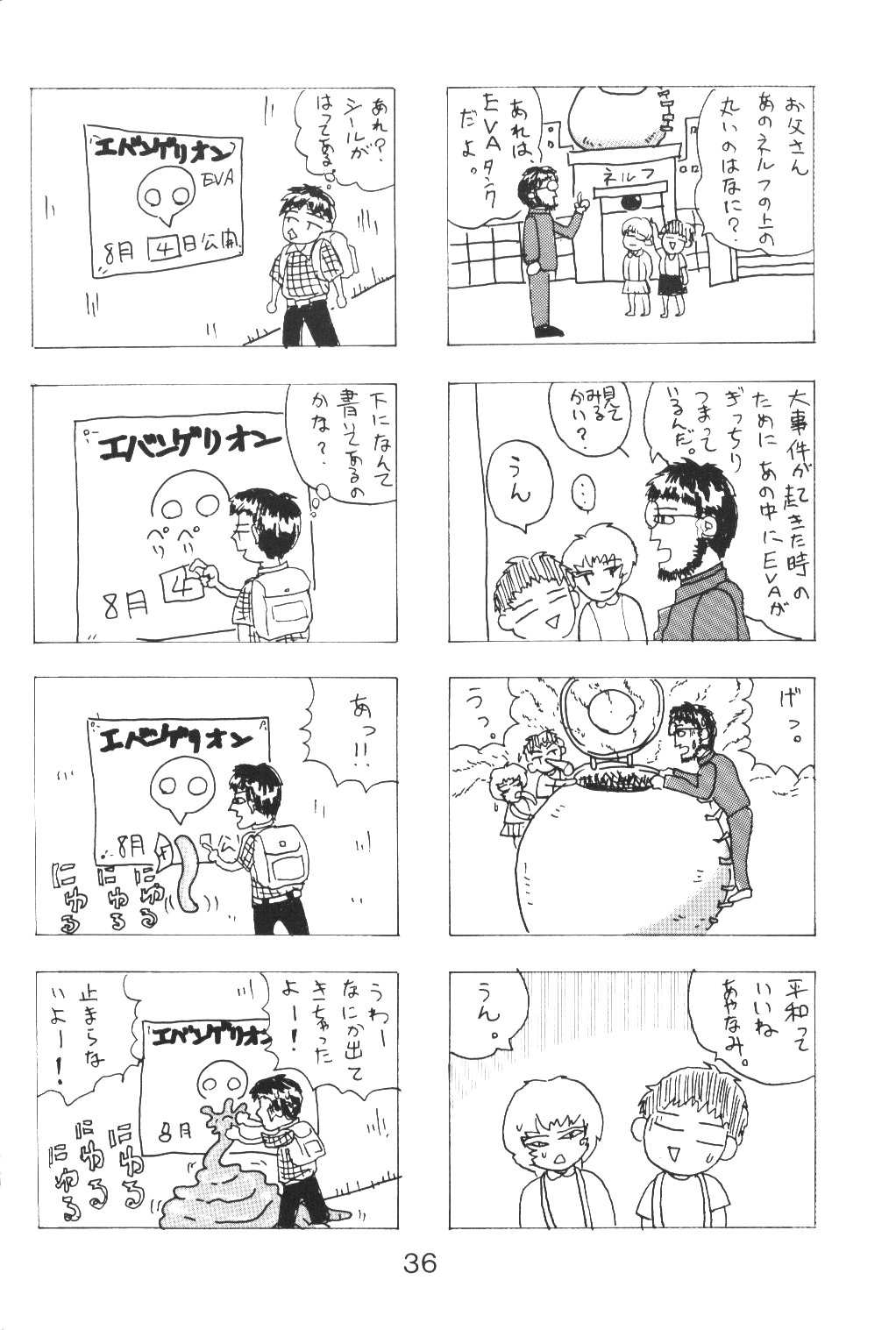 (C50) [なぎさわ屋 (なぎさわゆう)] 汁マニア家族 (新世紀エヴァンゲリオン)