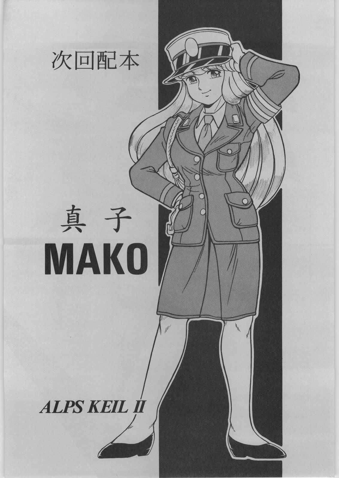 [ALPS (よろず)] Alps Keil (よろず)