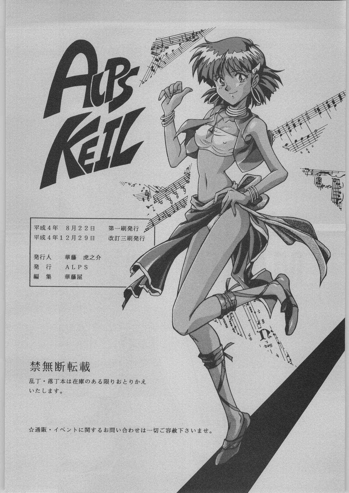 [ALPS (よろず)] Alps Keil (よろず)