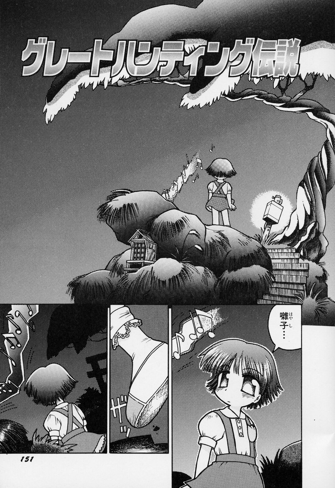 [ガビョ布] すごい少女の唄
