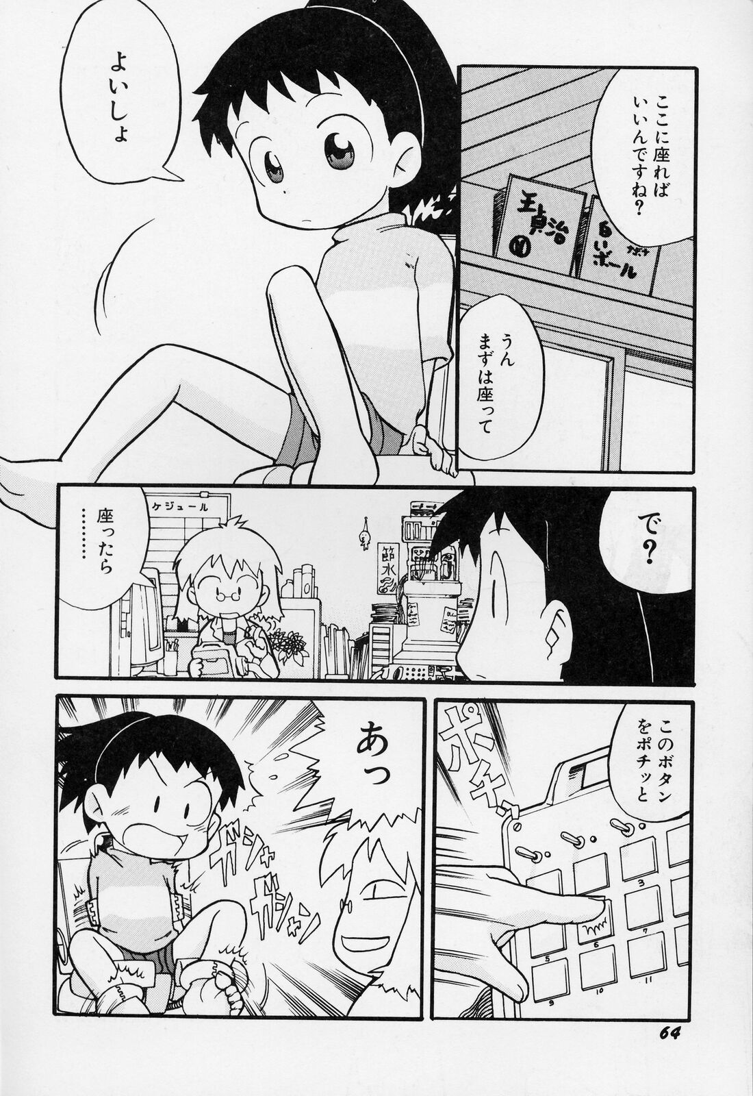 [ガビョ布] すごい少女の唄