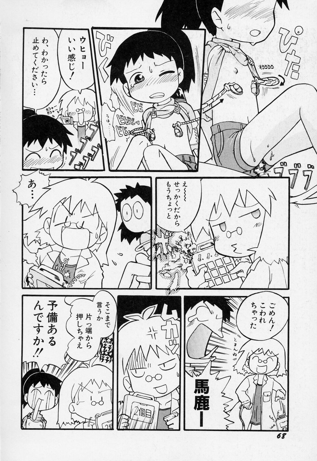 [ガビョ布] すごい少女の唄