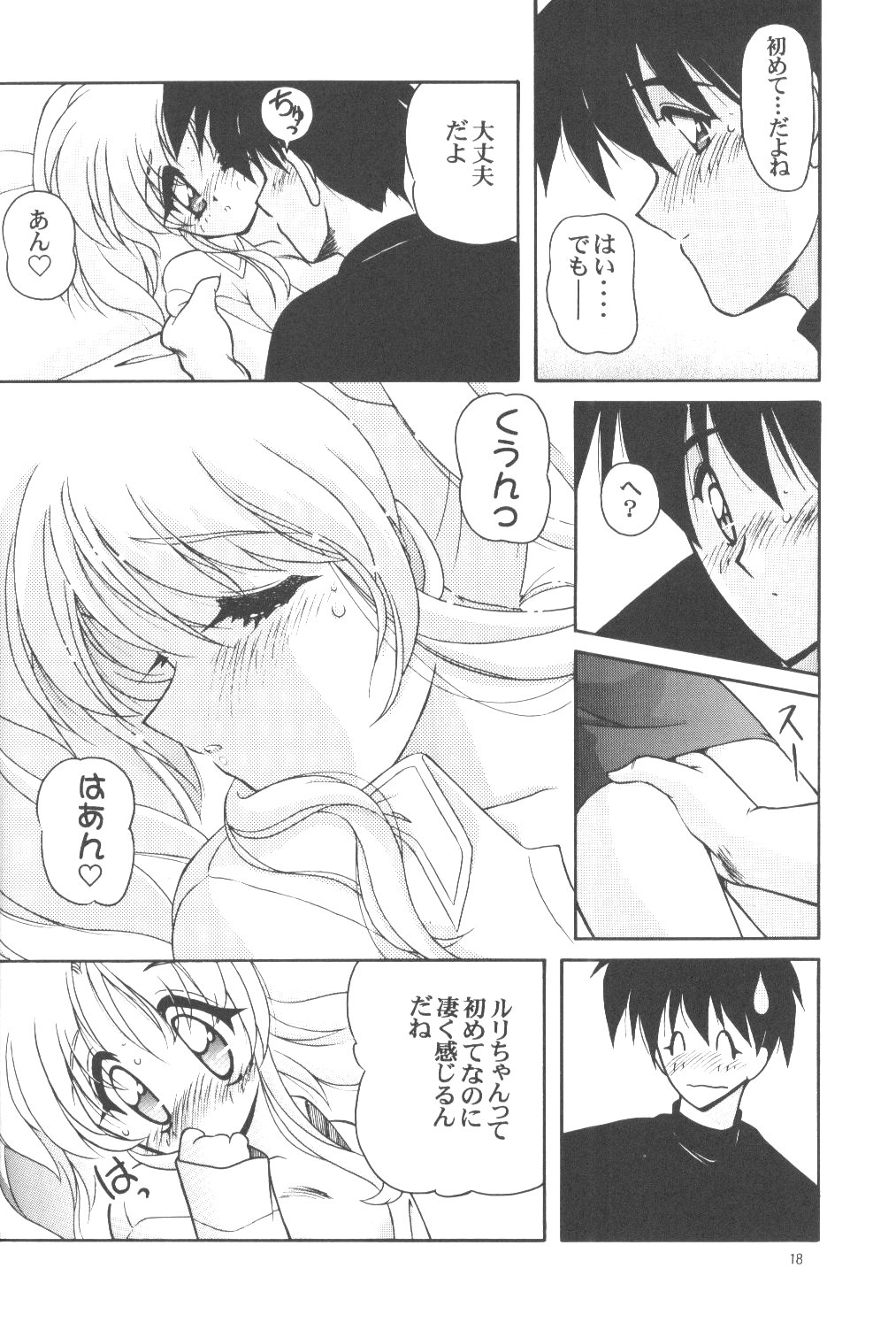 (C53) [寒中見舞 (ま☆くわ)] 寒中見舞彼5 彼女のシミュレーション (機動戦艦ナデシコ)