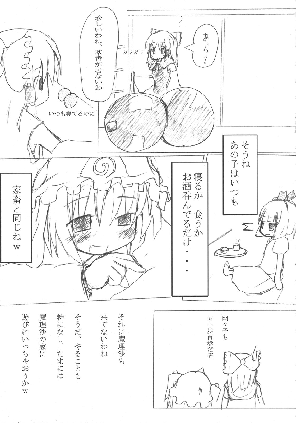 【KISSA】ZERO°C水（東方Project）