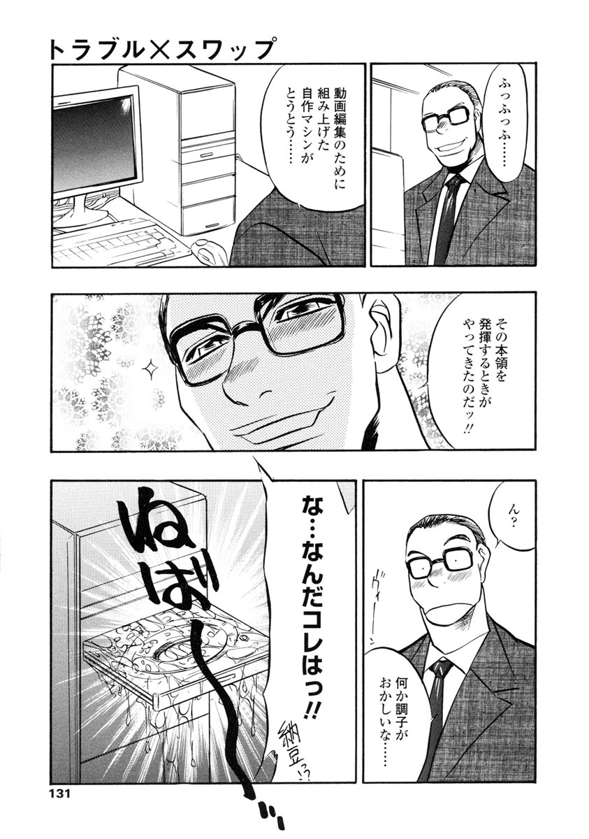 [あうら聖児] 淫らな牝嫁