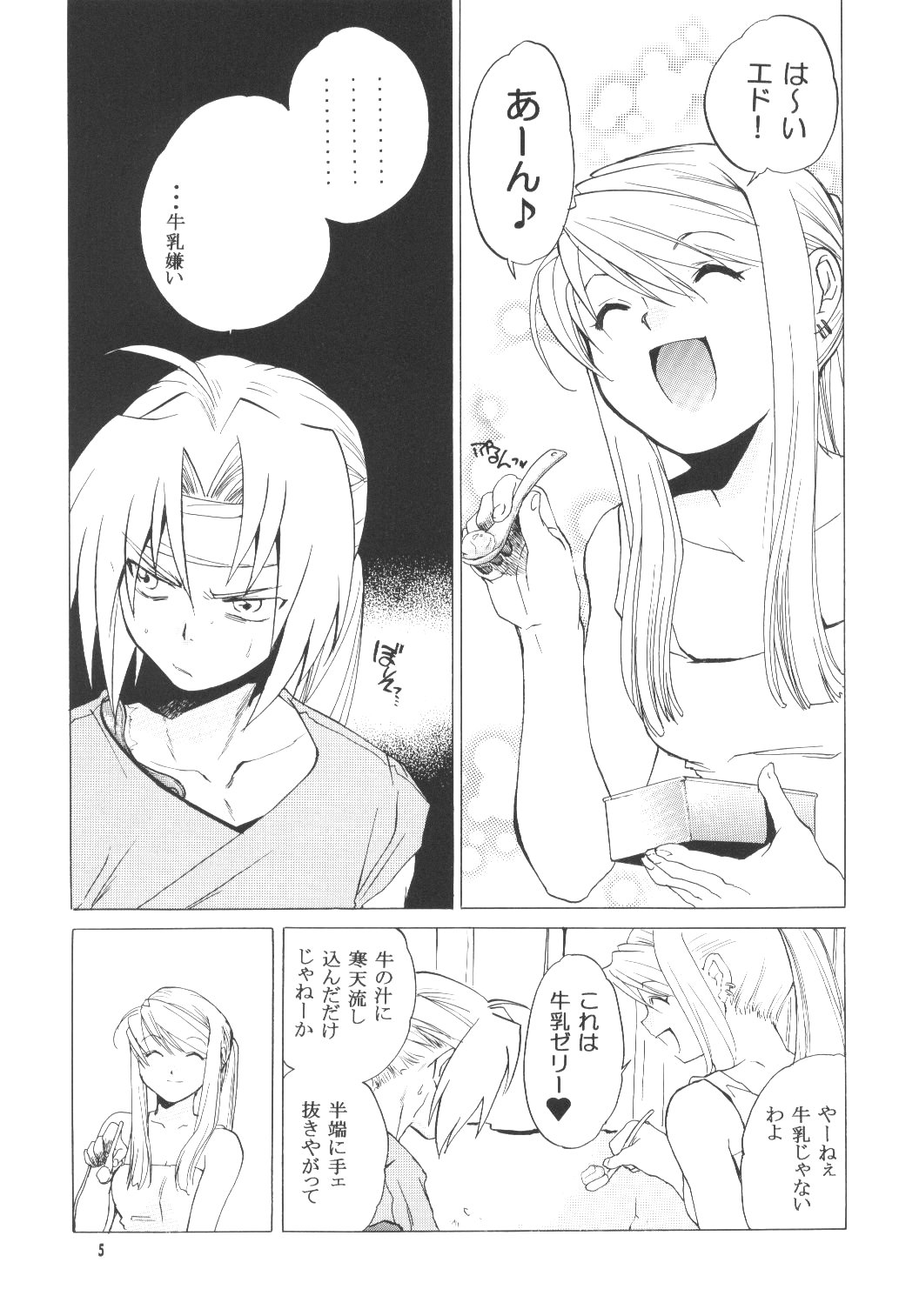 (C66) [床子屋 (HEIZO、鬼頭えん)] ED x WIN (鋼の錬金術師)