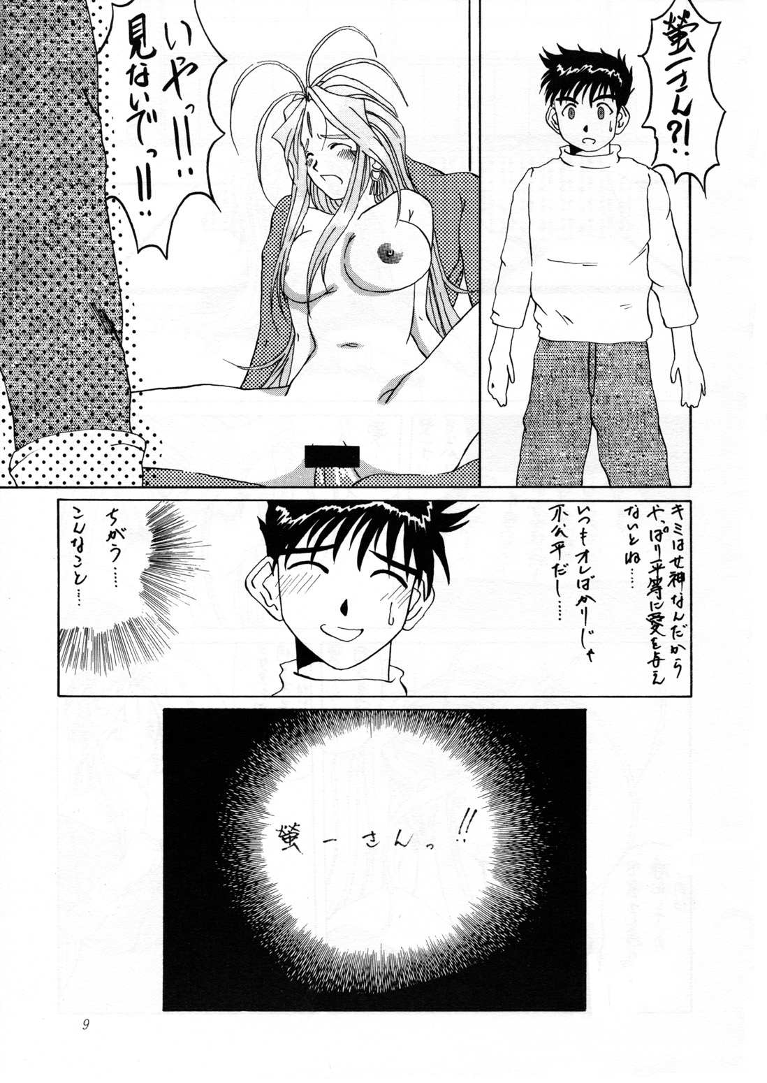 (C52) [天山工房 (天誅丸)] Nightmare of My Goddess Vol.2 (ああっ女神さまっ)