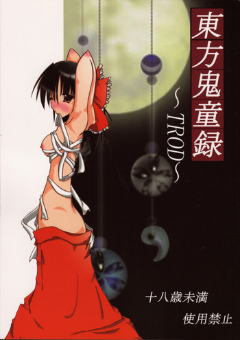 (東方不敗小町 1) [子猫のミルク入れ (水鏡千春)] 東方鬼童録~TROD~ (東方Project)