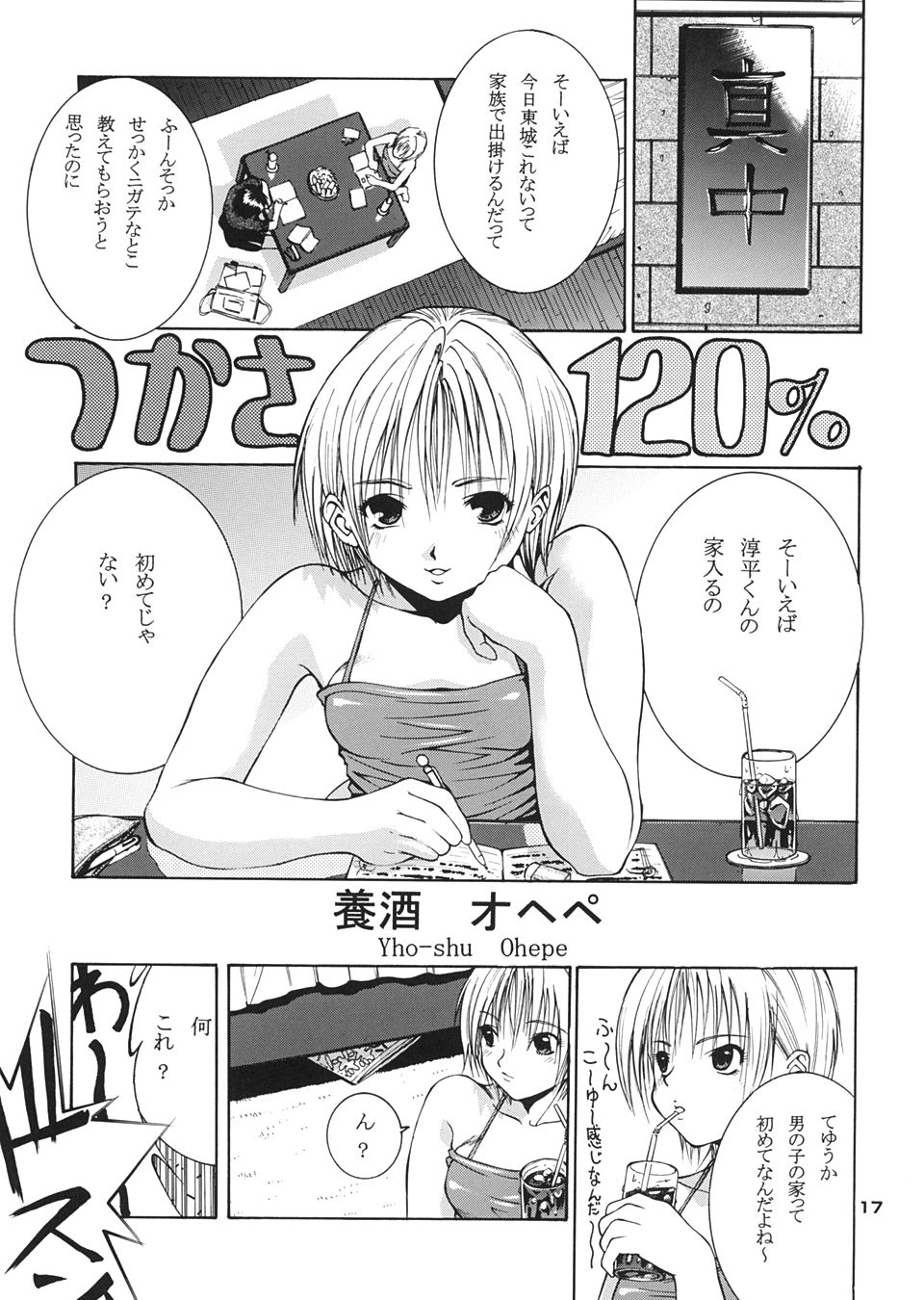 (Cレヴォ35) [甘酒鳩商店 (養酒オヘペ)] ハルイチゴ (いちご100%)