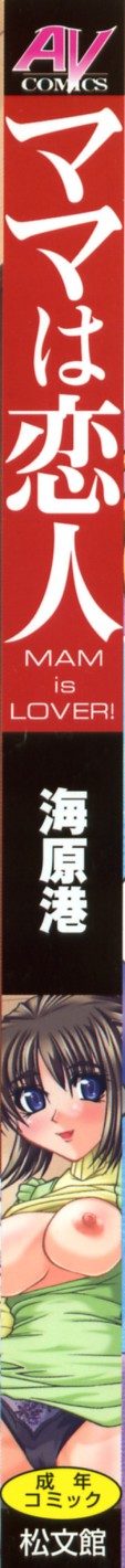 [海原港] ママは恋人