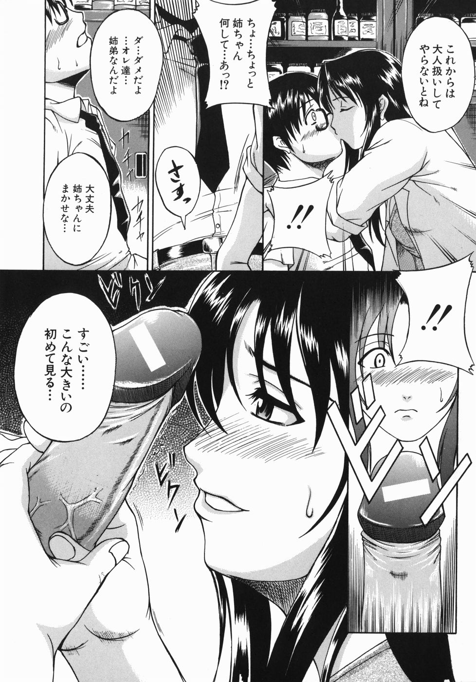 [天乃一水] 飼育願望