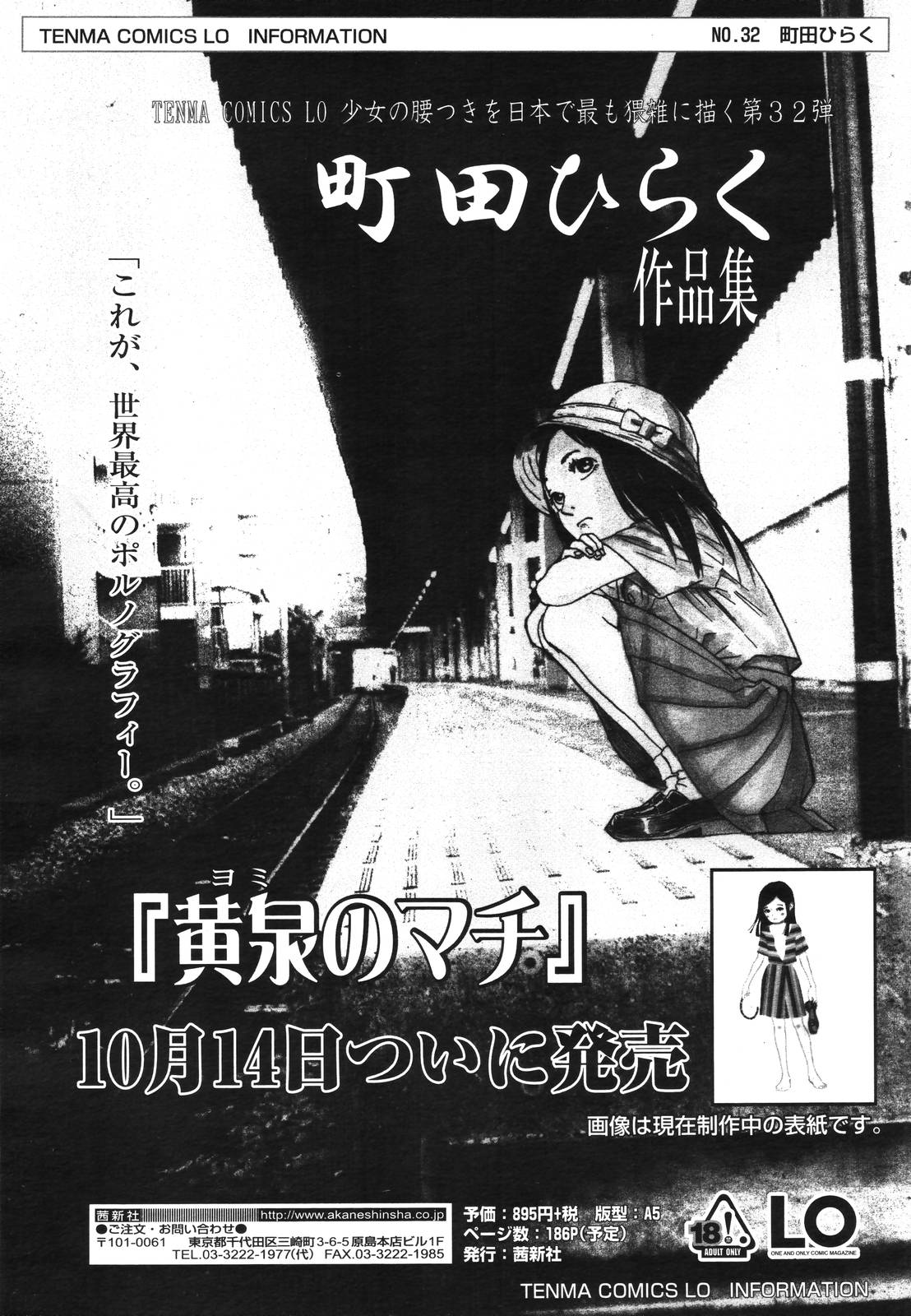 COMIC 天魔 2006年11月号