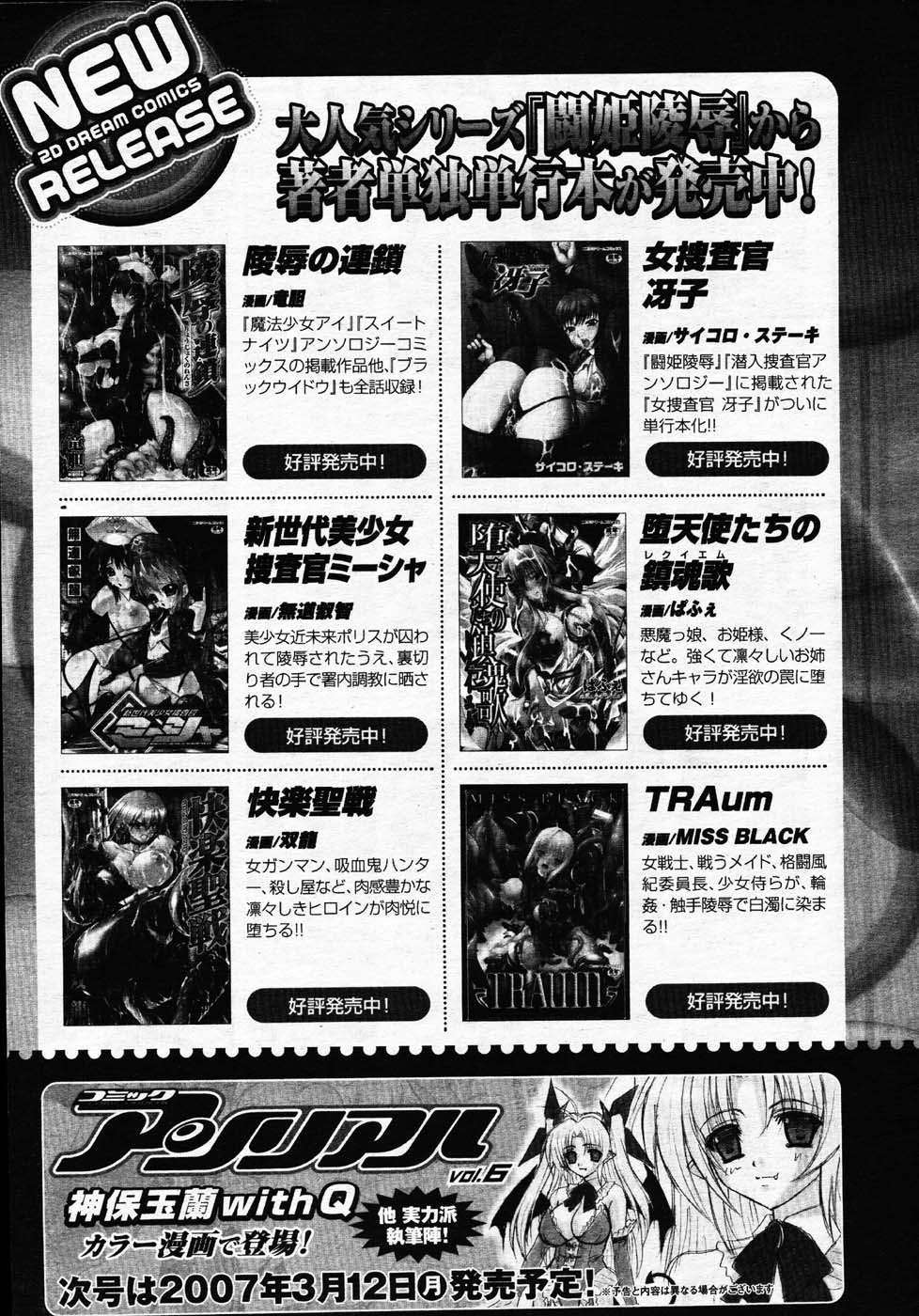 コミックアンリアル 2007年2月号 Vol.5