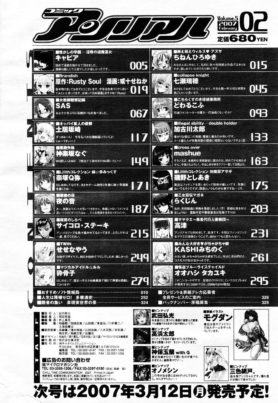 コミックアンリアル 2007年2月号 Vol.5