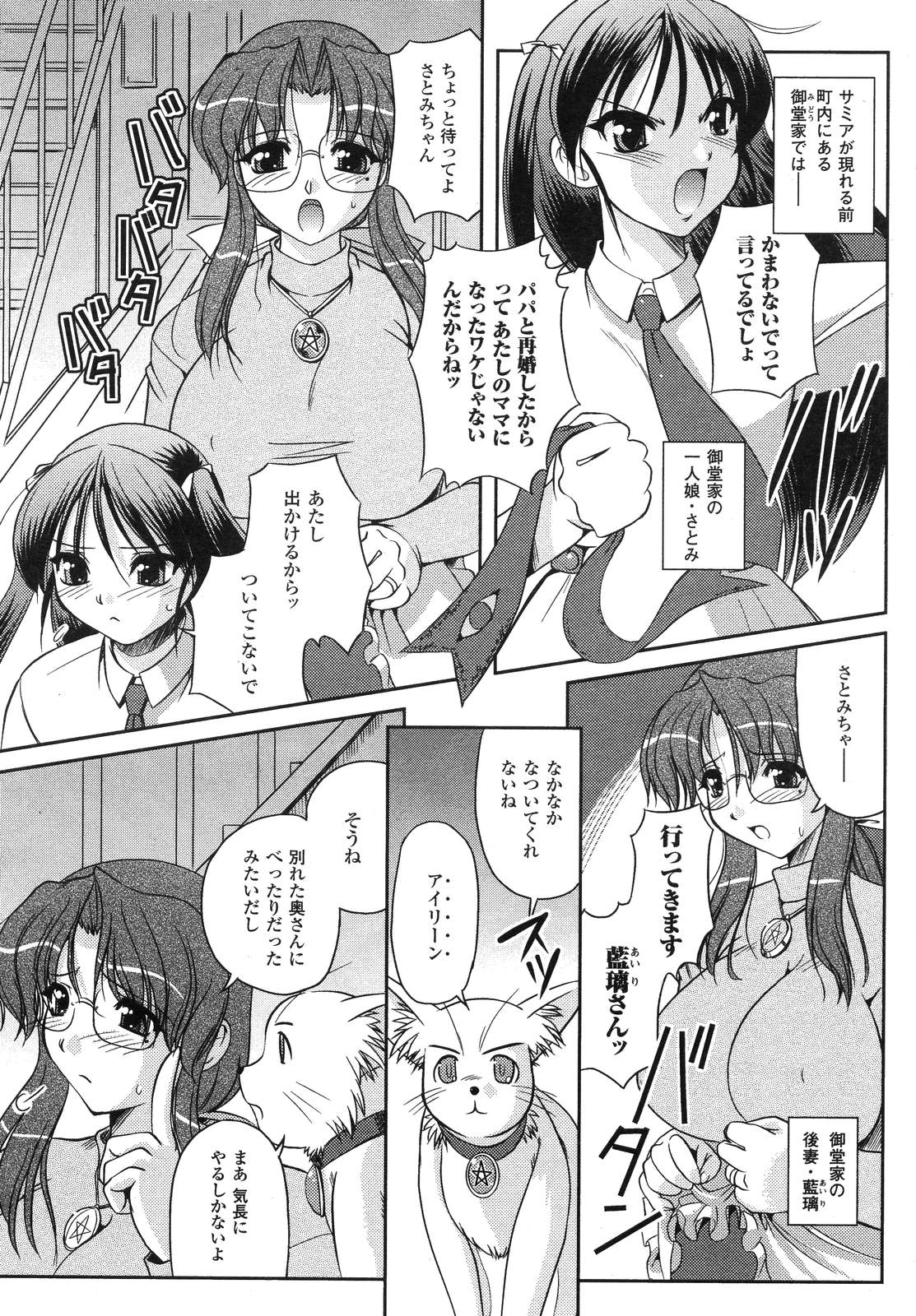 コミックアンリアル 2007年8月号 Vol.8