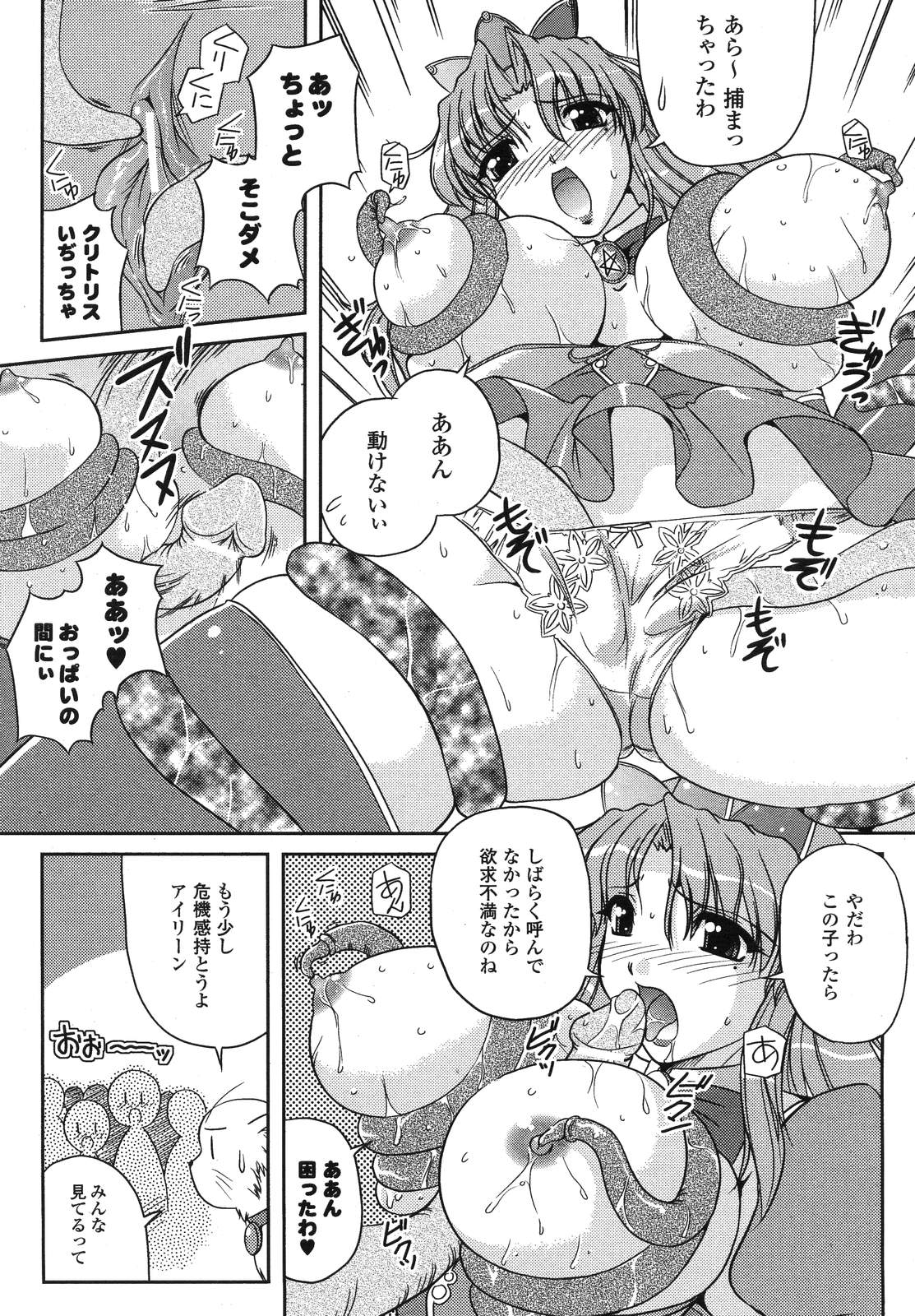 コミックアンリアル 2007年8月号 Vol.8
