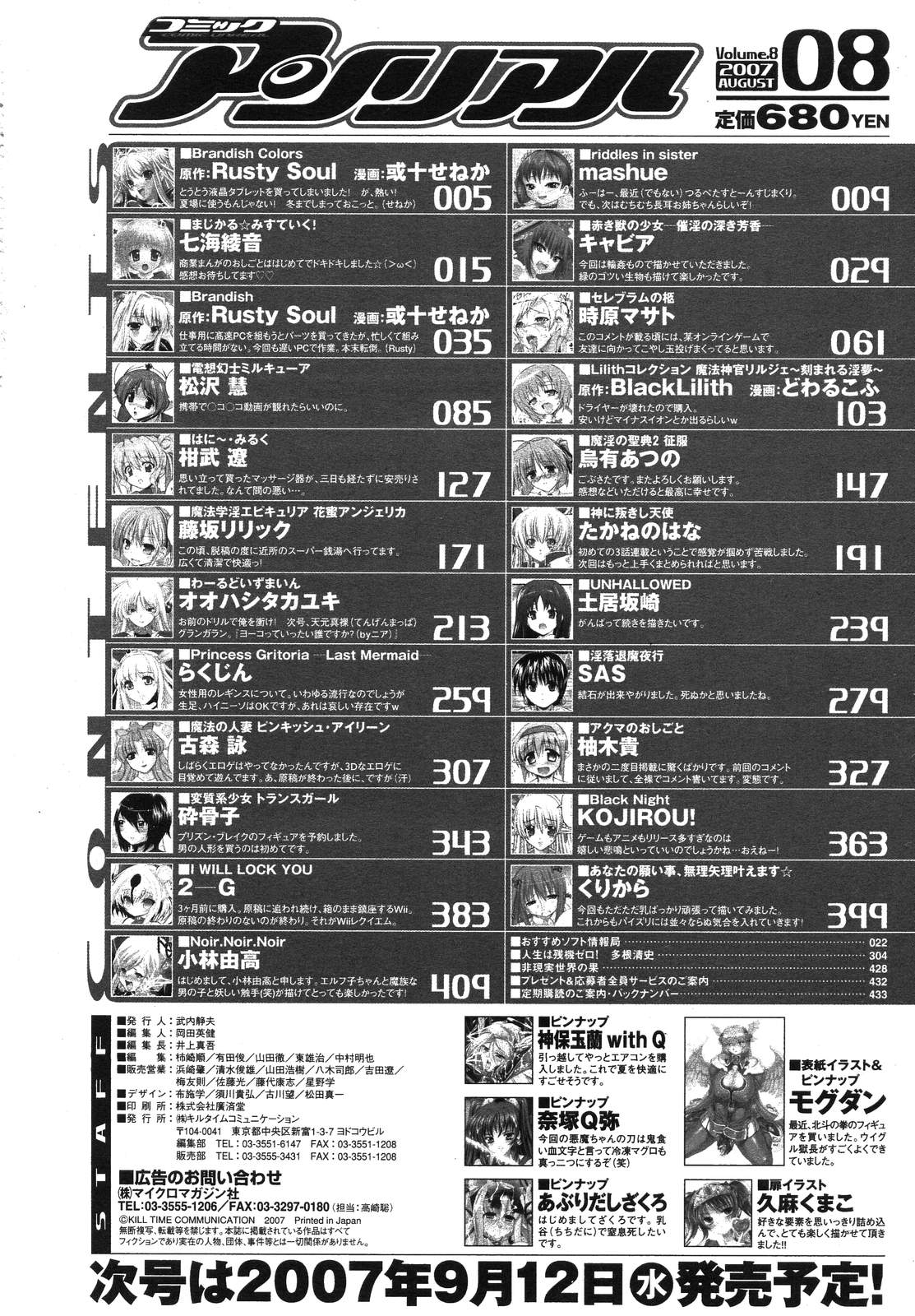 コミックアンリアル 2007年8月号 Vol.8