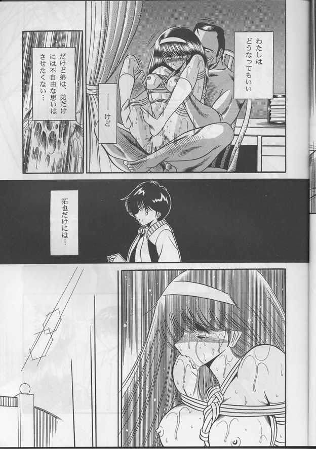 (C47) [サークル太平天国 (堀川悟郎)] 姉弟哀