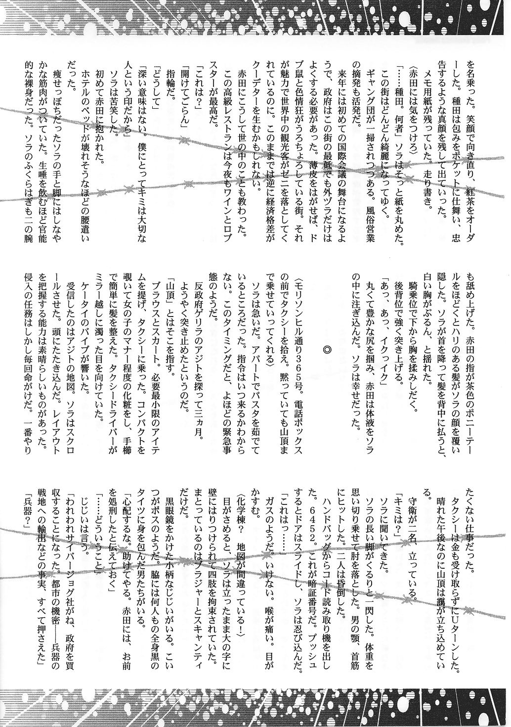 [アンソロジー] 任務失敗 mission Vol.01