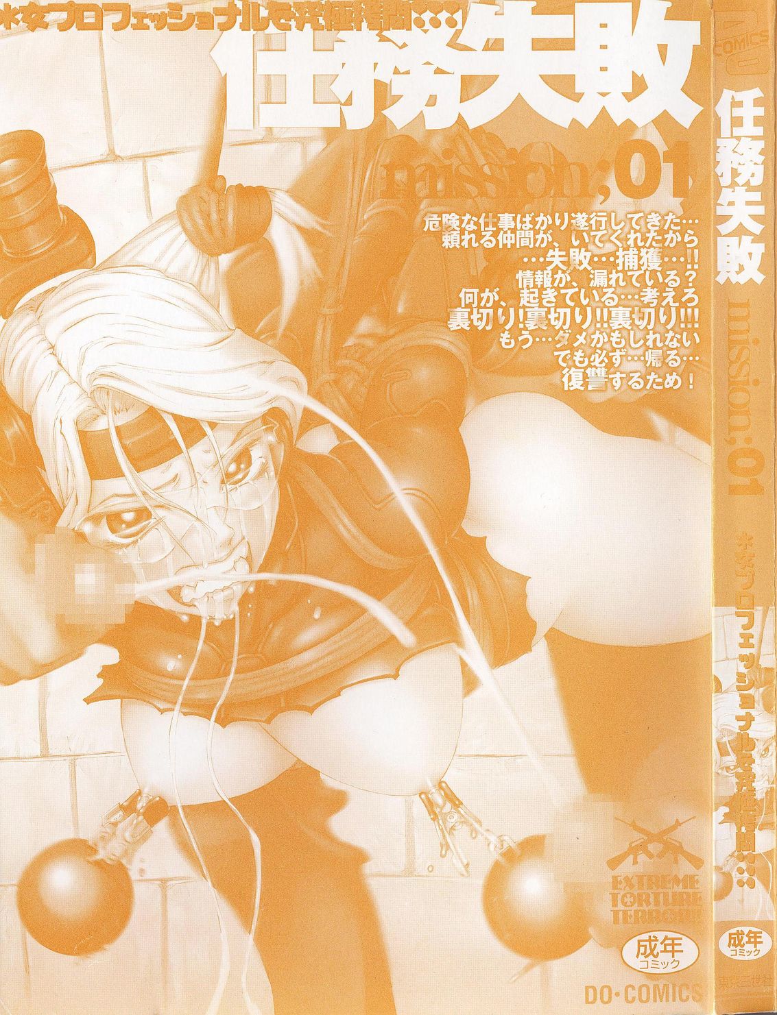 [アンソロジー] 任務失敗 mission Vol.01
