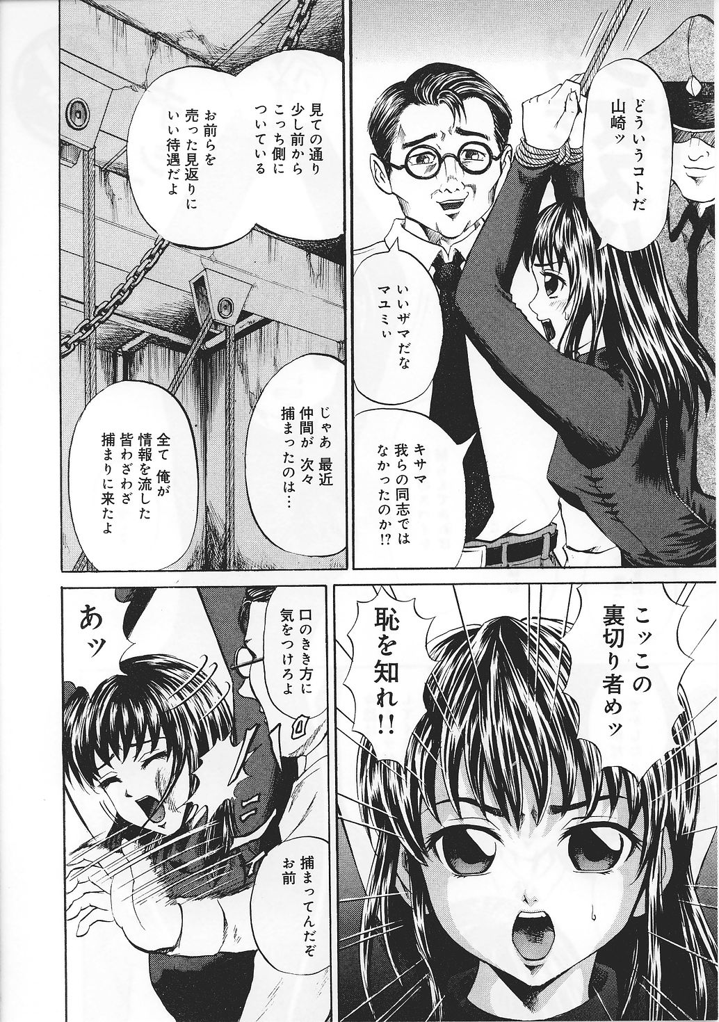 [アンソロジー] 任務失敗 mission Vol.01