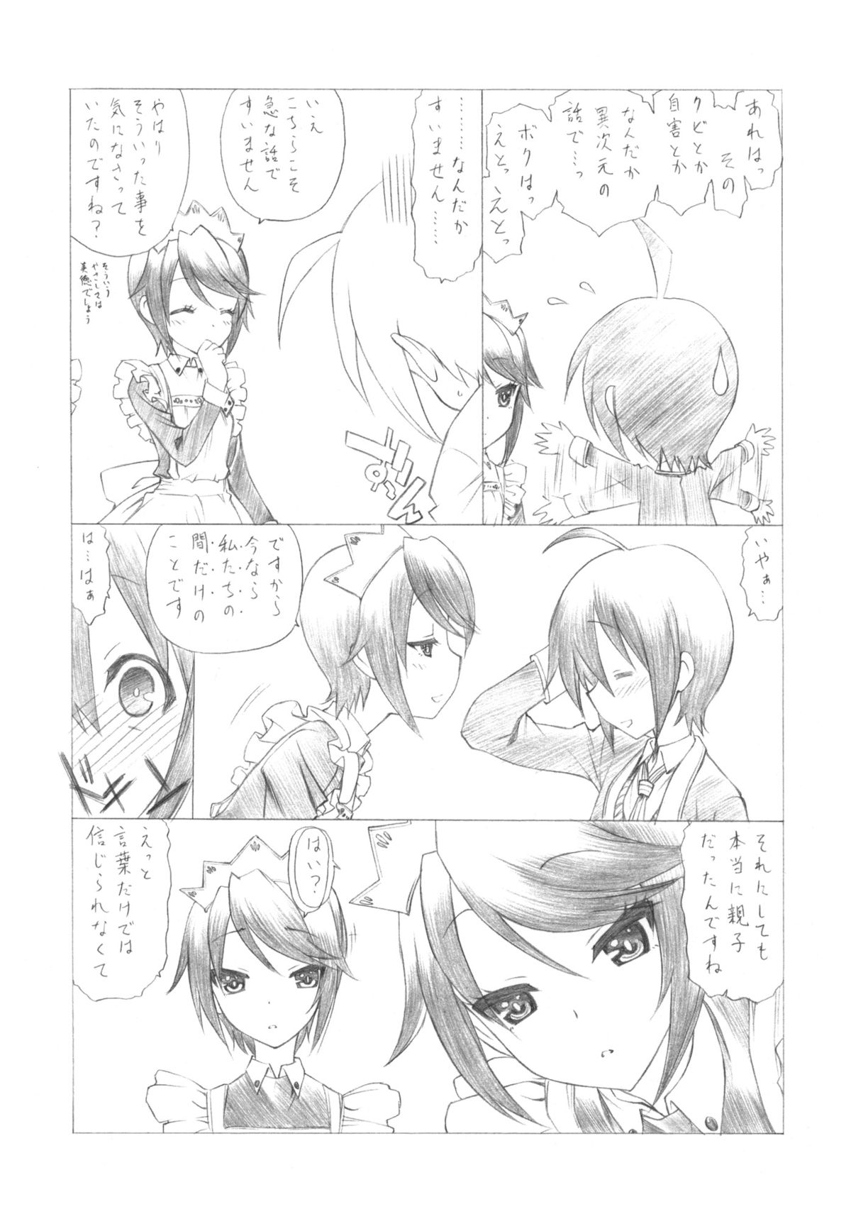 (COMIC1☆7) [UROBOROS (うたたねひろゆき)] 妄想交換日記はハーロック歩きの夢を見るか？ (GJ部)