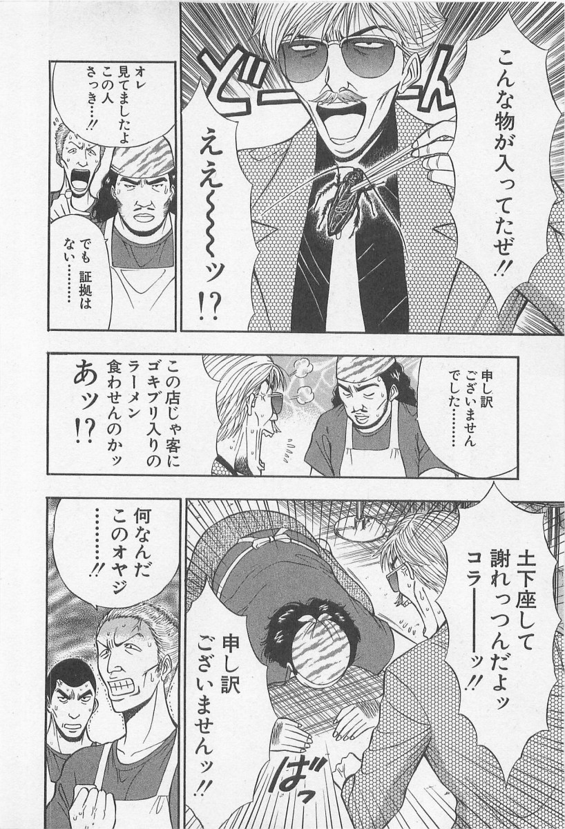 [ながしま超助] ジェット上司 2