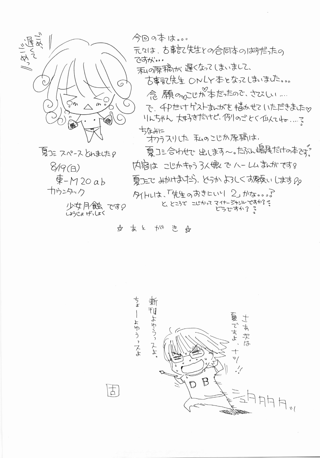 [カウンタック (古事記王子, 嶋尾和)] 先生のおきにいり vol.1 (こどものじかん)