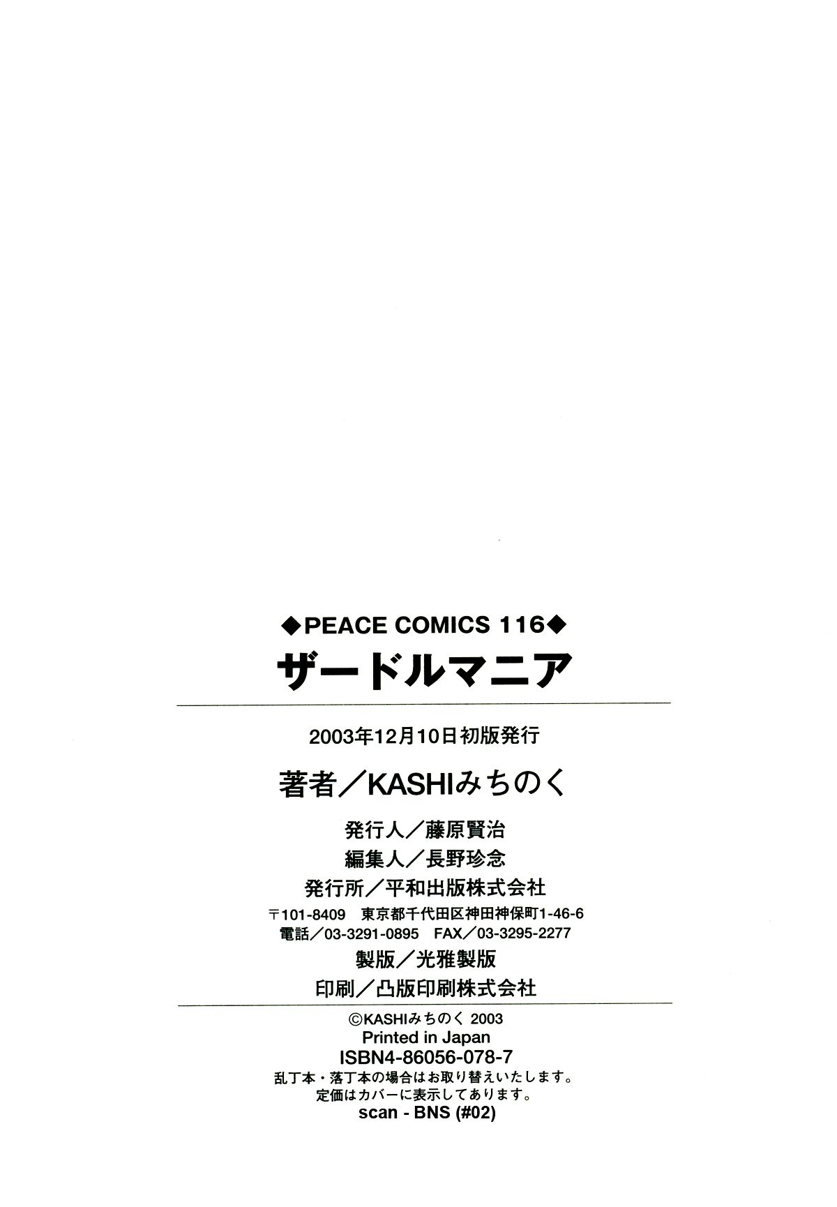[ＫＡＳＨＩみちのく] ザードルマニア