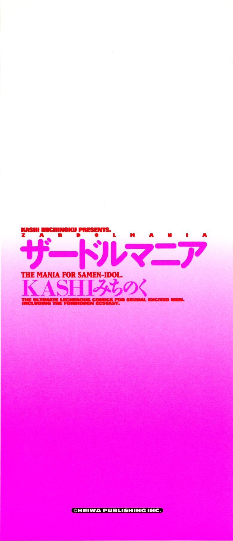 [ＫＡＳＨＩみちのく] ザードルマニア