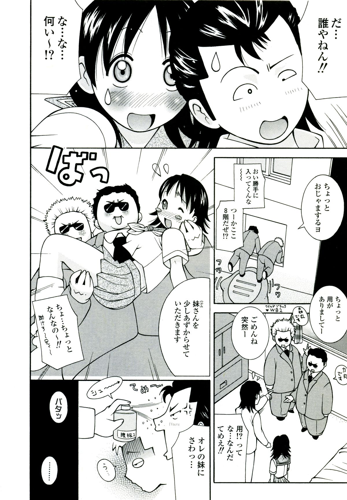 [ＫＡＳＨＩみちのく] ザードルマニア