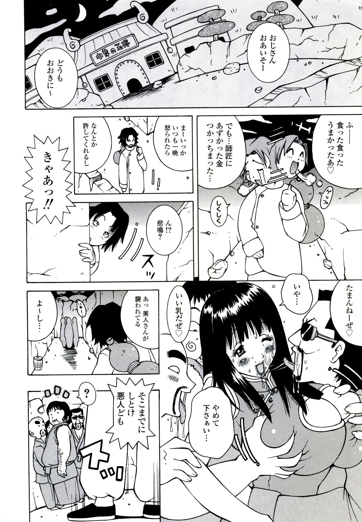 [ＫＡＳＨＩみちのく] ザードルマニア