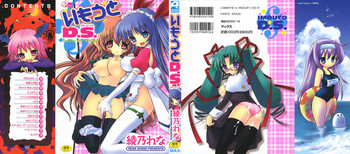 [綾乃れな] いもうと D.S.