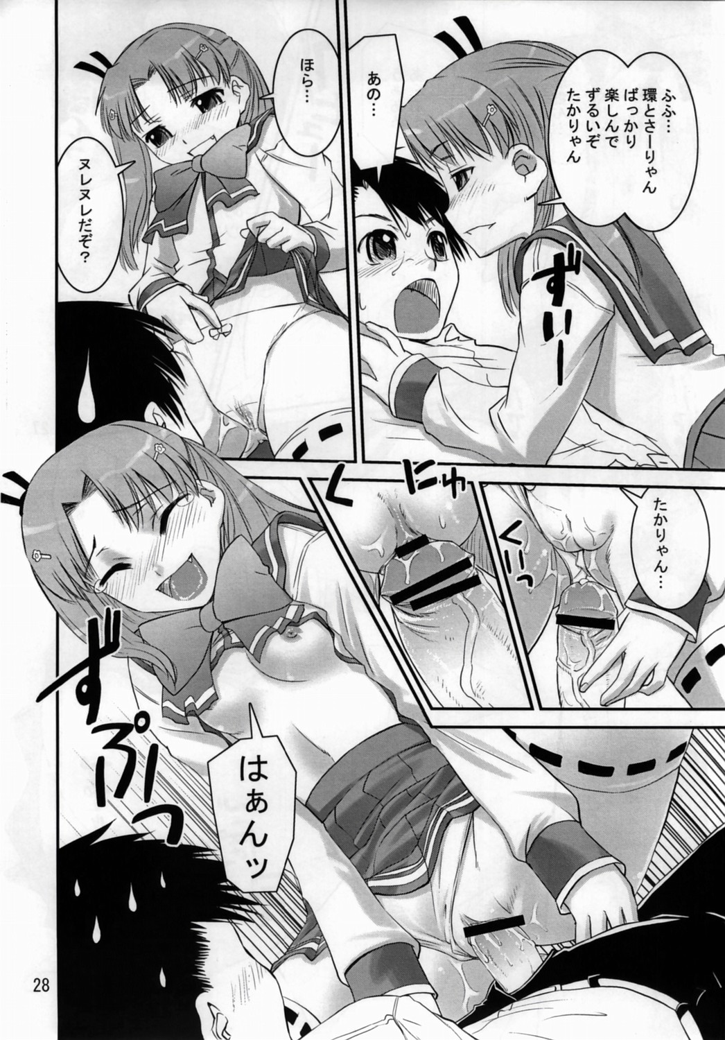 (C70) [かたまり屋 (カネツキマサヨシ , しなま)] さらさら (トゥハート2)