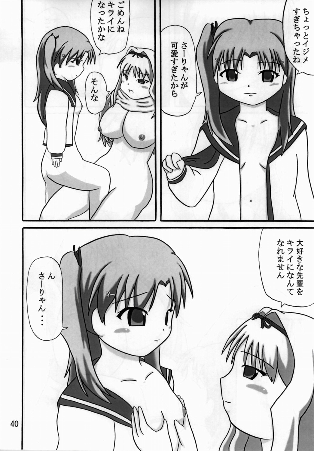 (C70) [かたまり屋 (カネツキマサヨシ , しなま)] さらさら (トゥハート2)