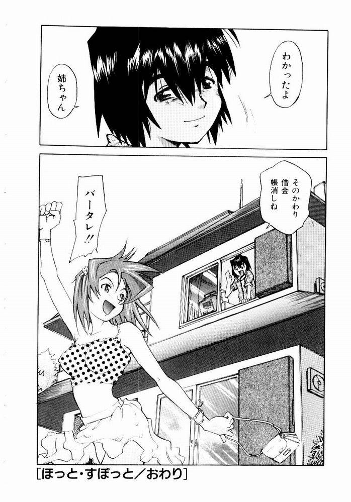 [才谷ウメタロウ] ほっと・すぽっと