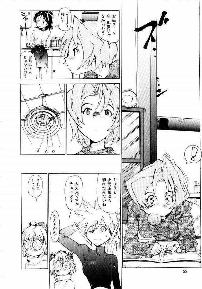 [才谷ウメタロウ] ほっと・すぽっと
