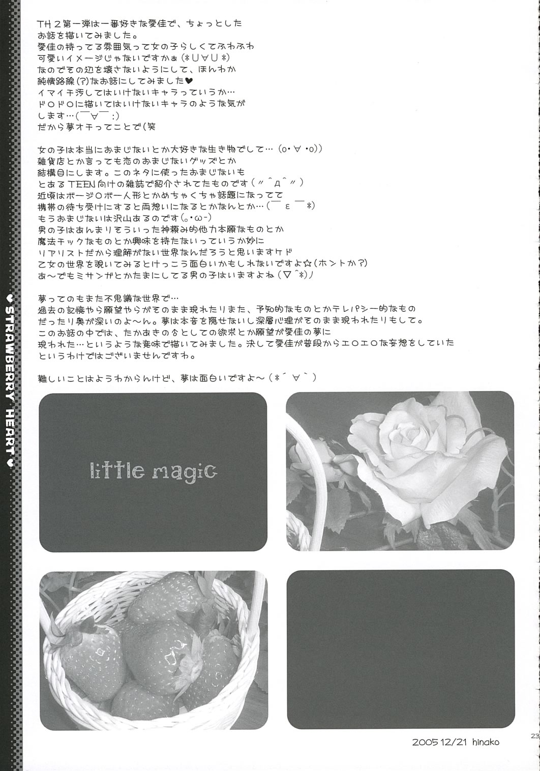 (C69) [LiZ (里海ひなこ)] strawberry heart (トゥハート2)