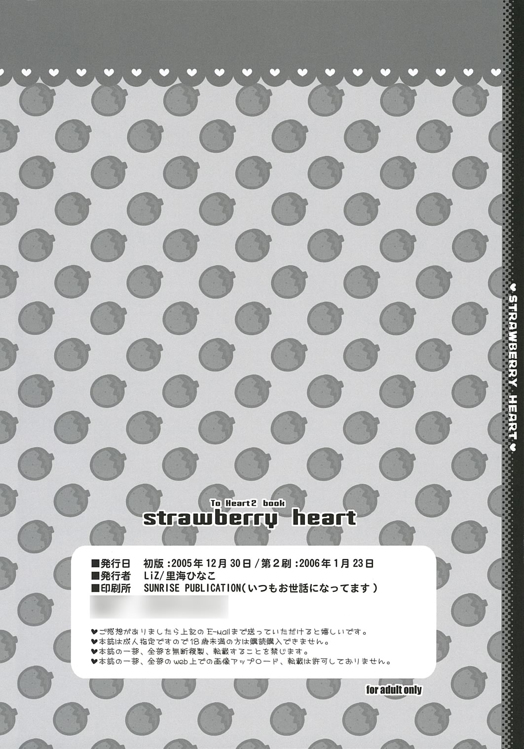 (C69) [LiZ (里海ひなこ)] strawberry heart (トゥハート2)
