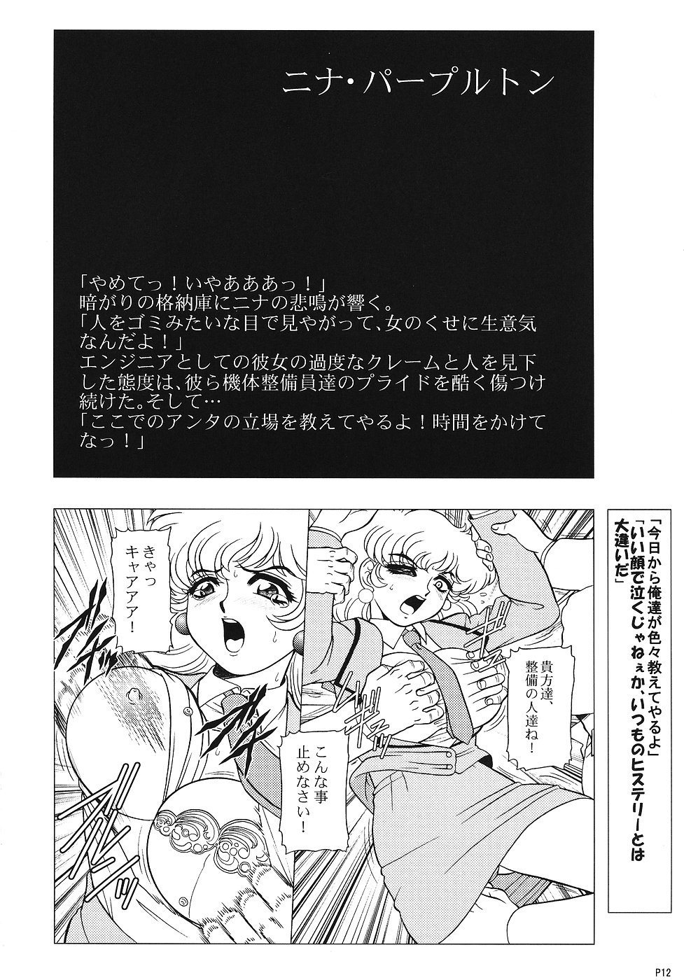 (C70) [人外魔境倶楽部 (WING☆BIRD)] キャラエミュW☆B004 GANDAM003 08-83-CCA (機動戦士ガンダム)