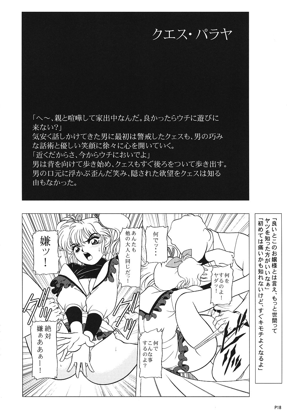 (C70) [人外魔境倶楽部 (WING☆BIRD)] キャラエミュW☆B004 GANDAM003 08-83-CCA (機動戦士ガンダム)