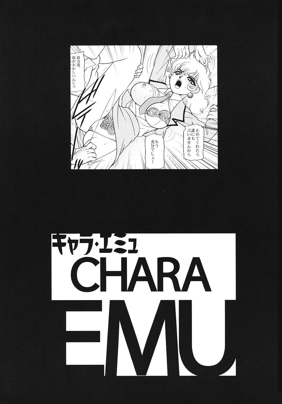 (C70) [人外魔境倶楽部 (WING☆BIRD)] キャラエミュW☆B004 GANDAM003 08-83-CCA (機動戦士ガンダム)