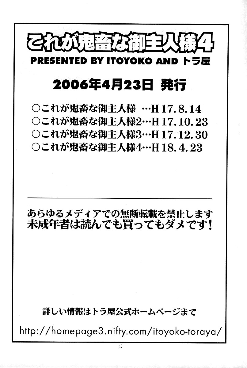 (サンクリ31) [トラ屋 (ITOYOKO)] これが鬼畜な御主人様4 (これが私の御主人様) [英訳]