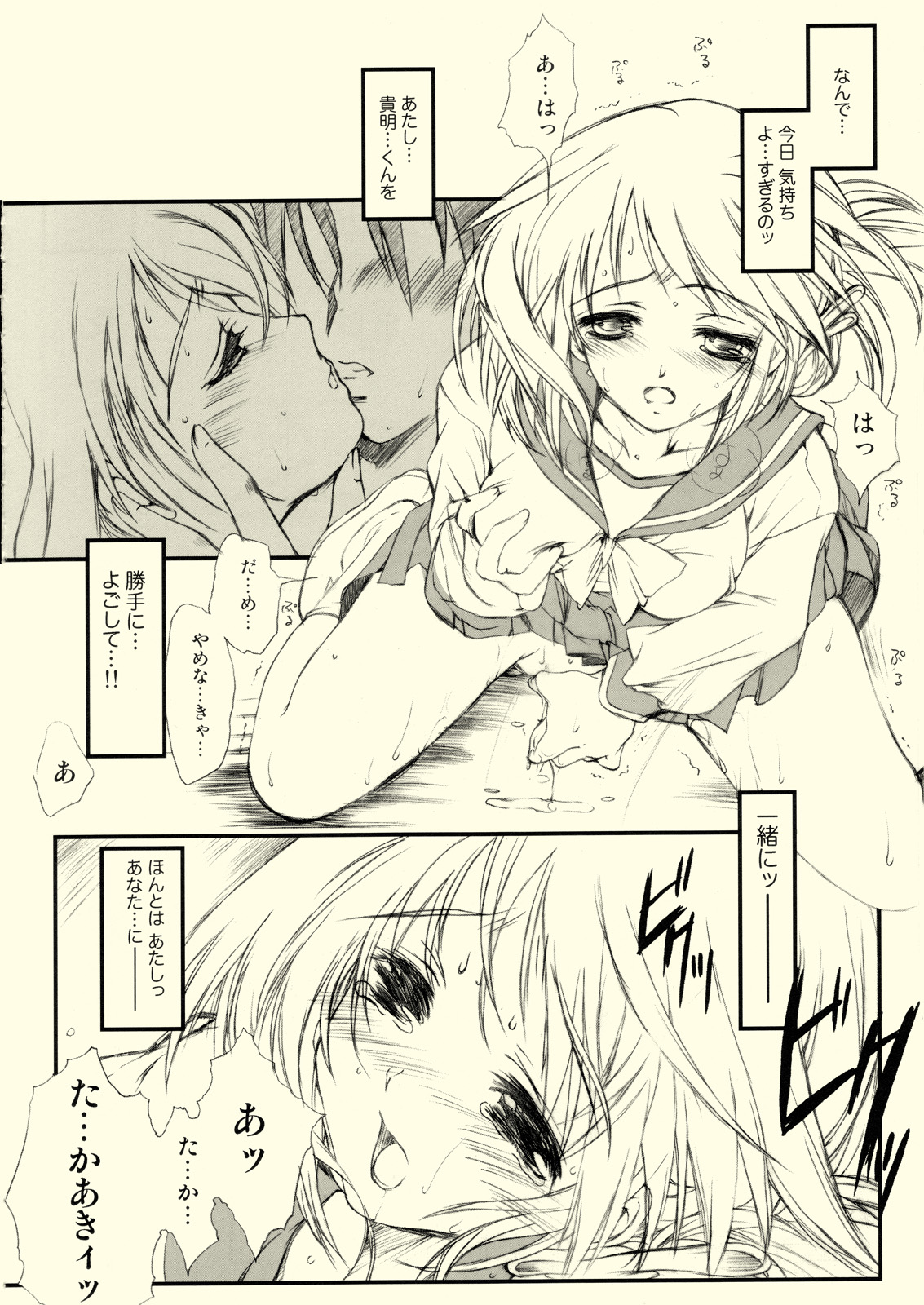 (サンクリ31) [HIGH RISK REVOLUTION (あいざわひろし)] Flowers3 (トゥハート2)