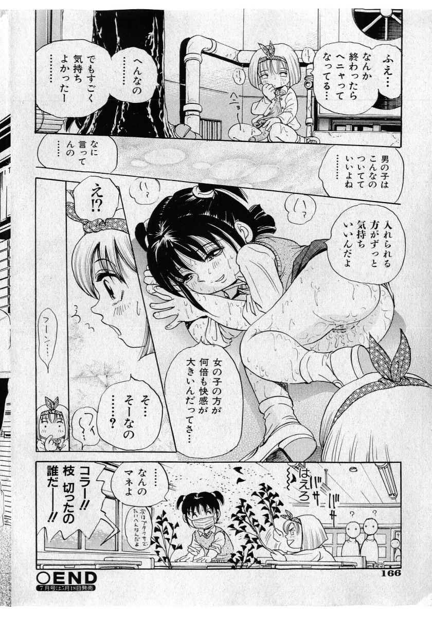 COMIC 少女天国 2005年5月号