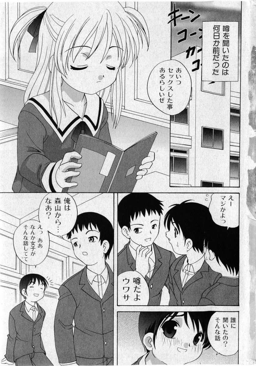 COMIC 少女天国 2005年5月号