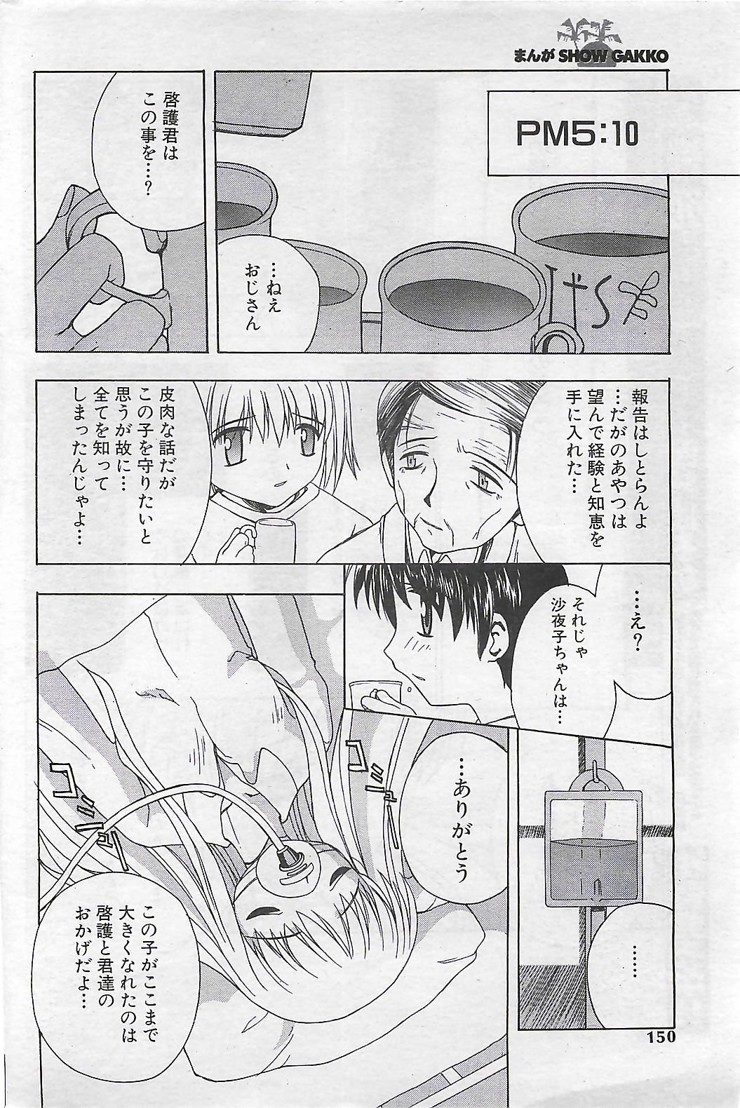 (雑誌) COMIC SHOW GAKKO 1999-03
