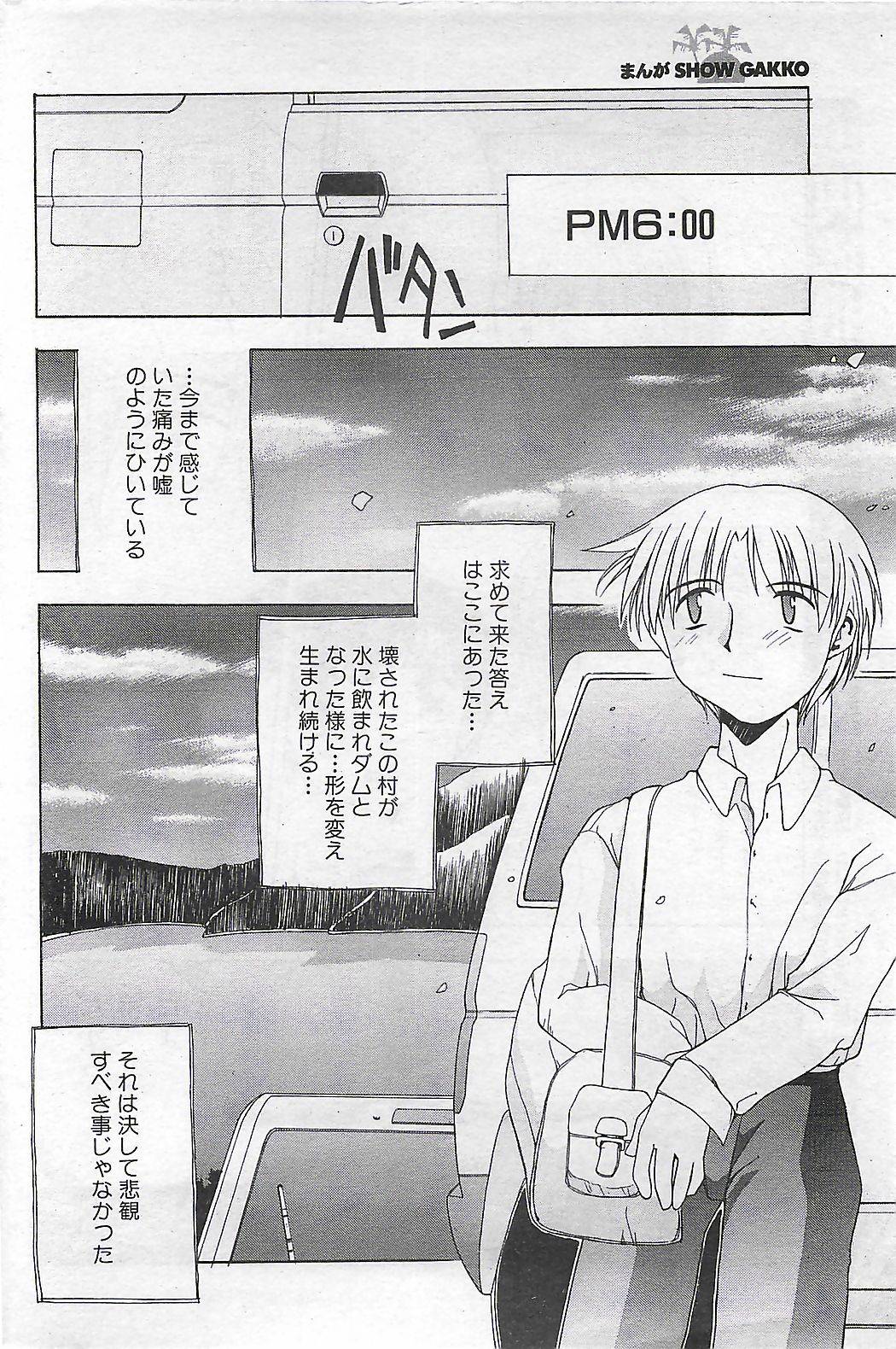 (雑誌) COMIC SHOW GAKKO 1999-03
